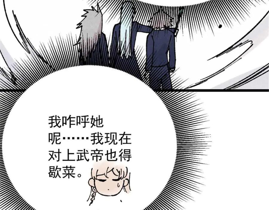《万古最强宗》384 打包的外挂，你扛得住么！ 第106页