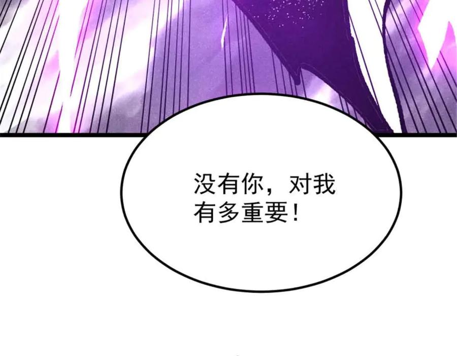 《万古最强宗》384 打包的外挂，你扛得住么！ 第118页