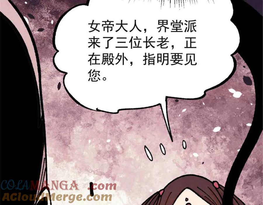 《万古最强宗》384 打包的外挂，你扛得住么！ 第109页