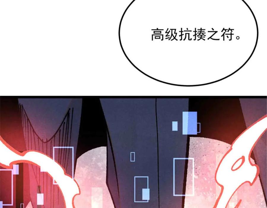 《万古最强宗》384 打包的外挂，你扛得住么！ 第126页
