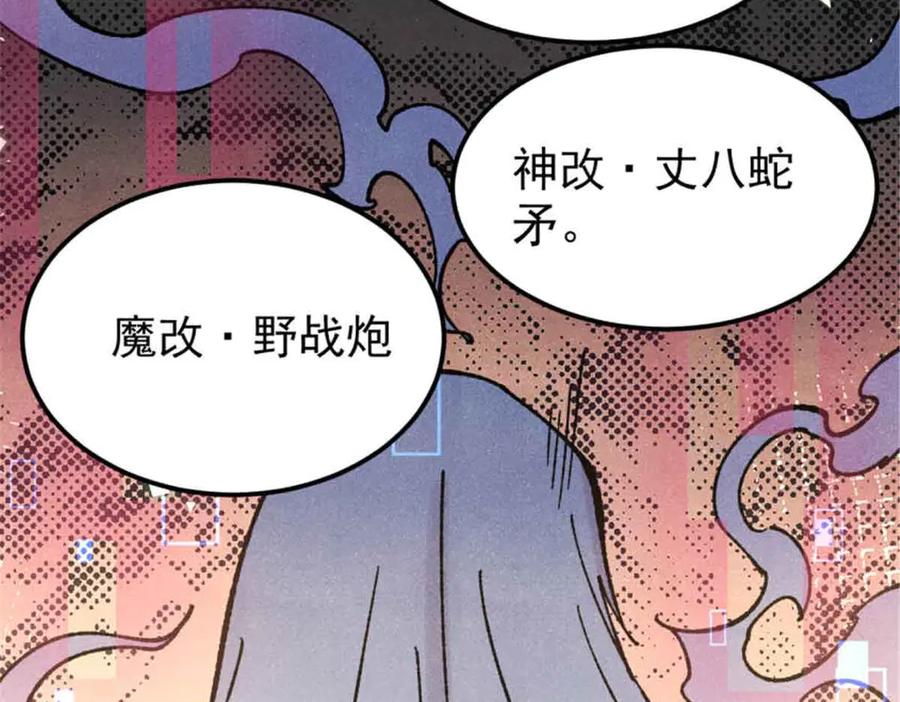 《万古最强宗》384 打包的外挂，你扛得住么！ 第130页