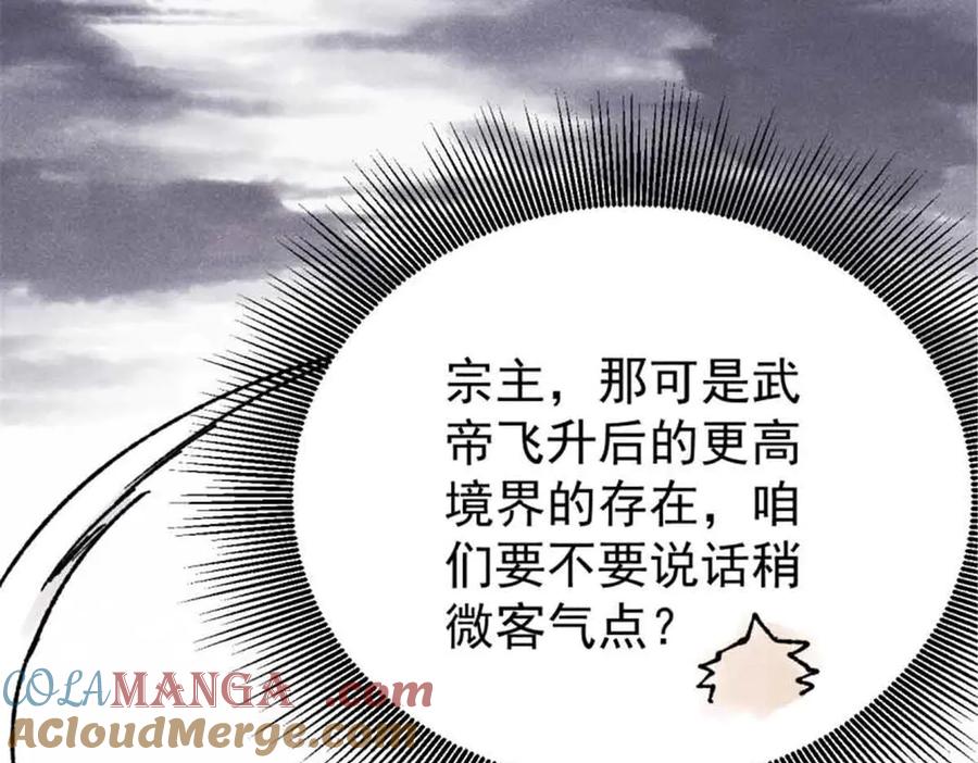 《万古最强宗》384 打包的外挂，你扛得住么！ 第105页