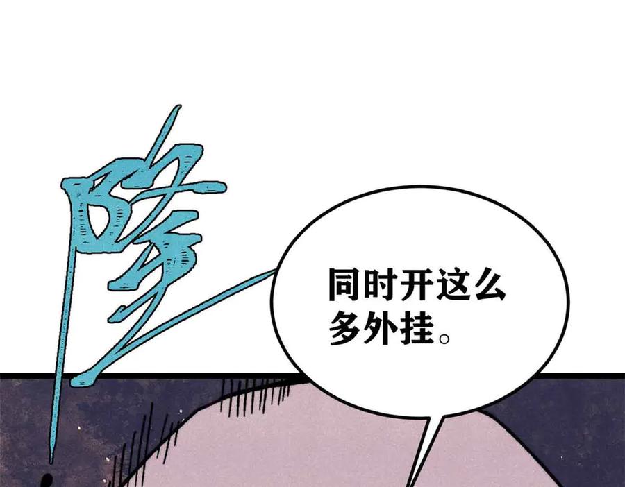《万古最强宗》384 打包的外挂，你扛得住么！ 第154页