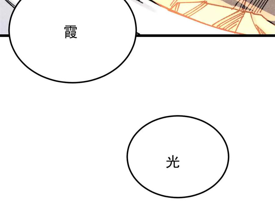 《万古最强宗》384 打包的外挂，你扛得住么！ 第163页