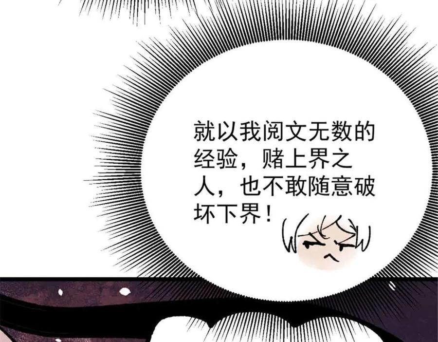 《万古最强宗》384 打包的外挂，你扛得住么！ 第108页