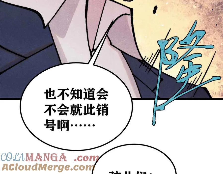 《万古最强宗》384 打包的外挂，你扛得住么！ 第157页
