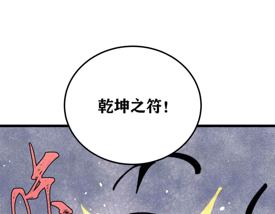《万古最强宗》384 打包的外挂，你扛得住么！ 第144页