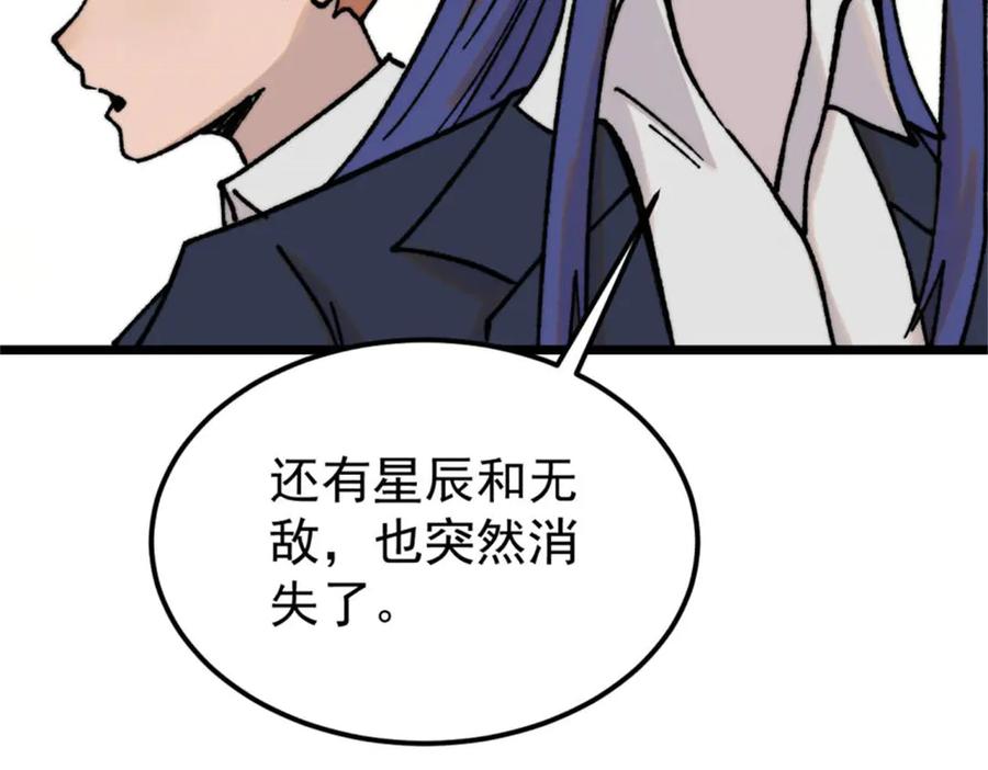 《万古最强宗》385 一场没有胜者的战斗 第96页