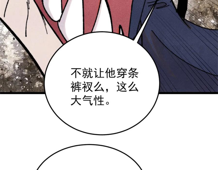 《万古最强宗》386 我的蛋呢？？？ 第51页