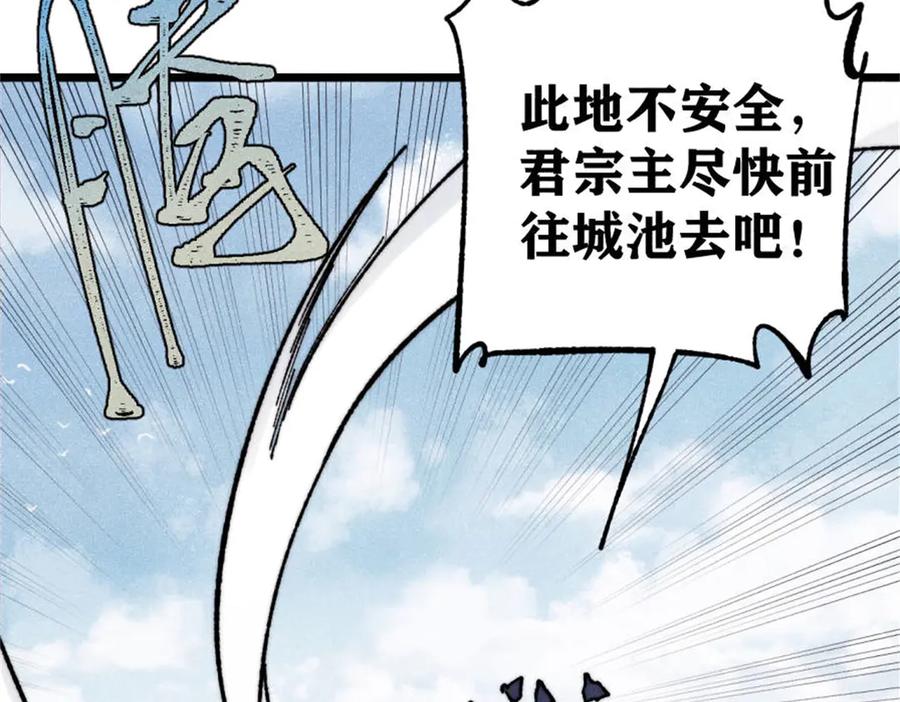 《万古最强宗》386 我的蛋呢？？？ 第79页