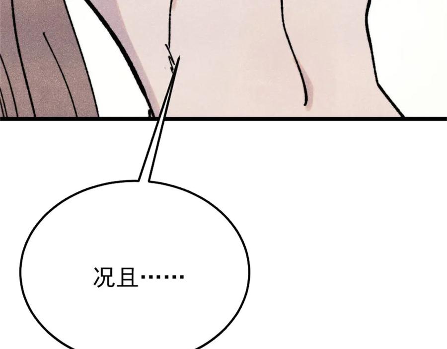 《万古最强宗》386 我的蛋呢？？？ 第43页