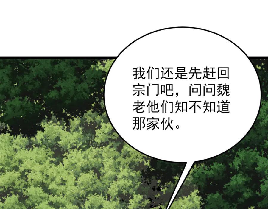 《万古最强宗》386 我的蛋呢？？？ 第87页