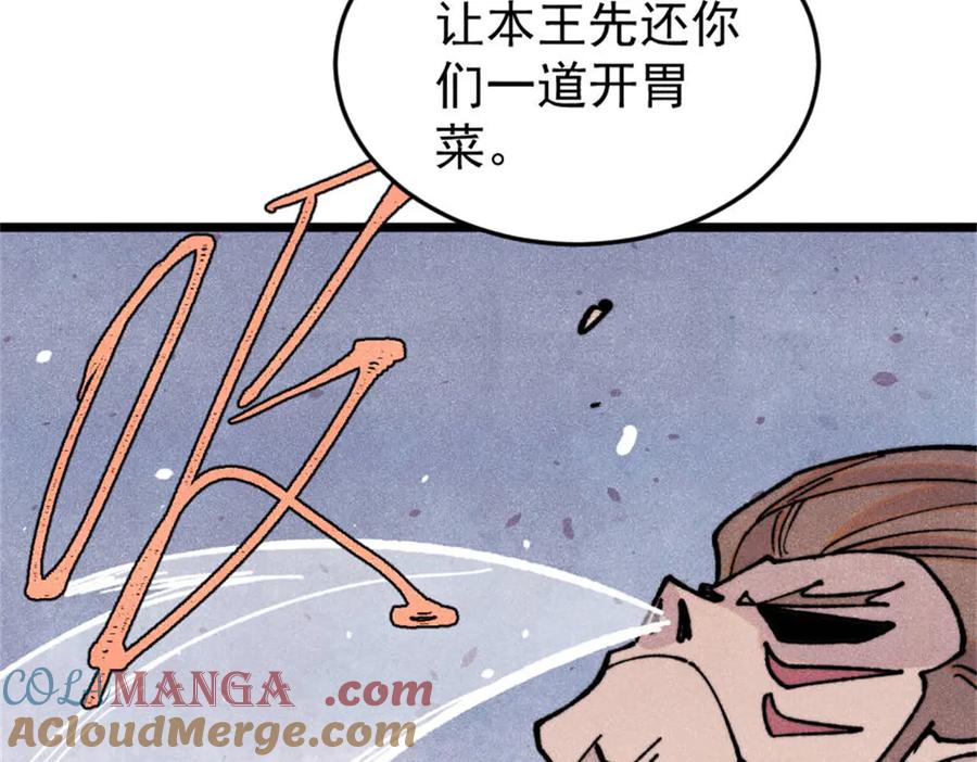 《万古最强宗》386 我的蛋呢？？？ 第97页
