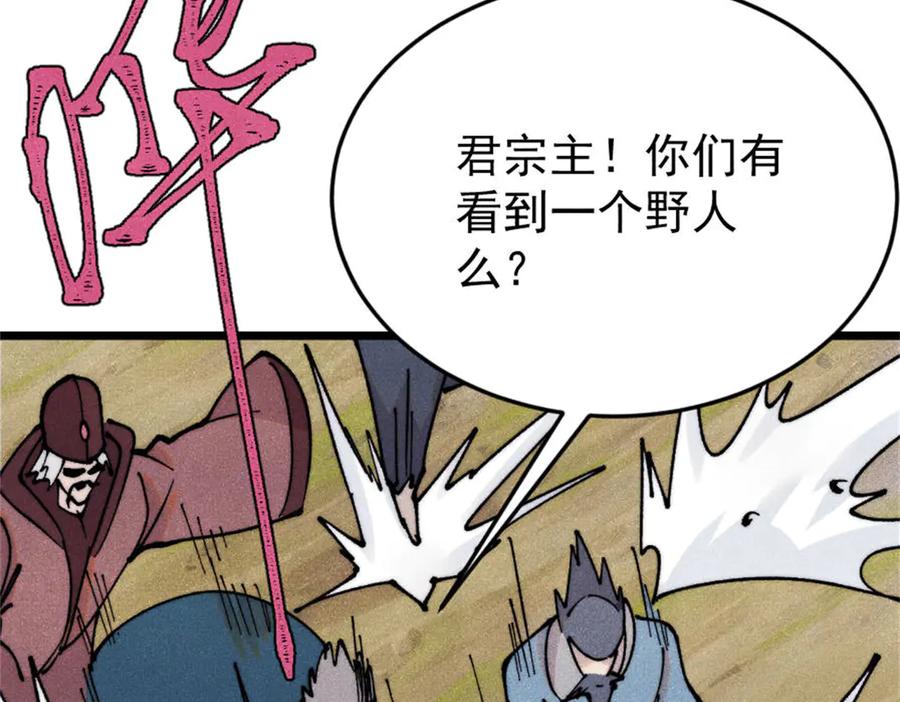 《万古最强宗》386 我的蛋呢？？？ 第75页