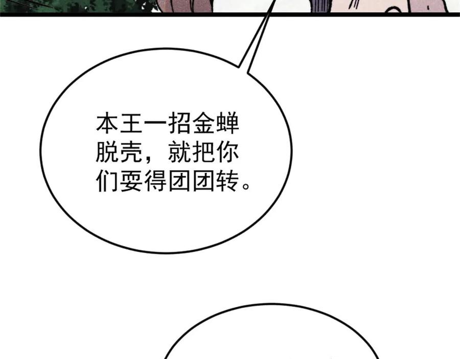 《万古最强宗》386 我的蛋呢？？？ 第96页