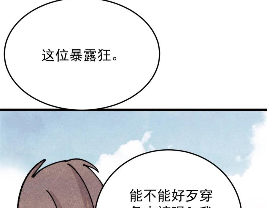 《万古最强宗》386 我的蛋呢？？？ 第36页