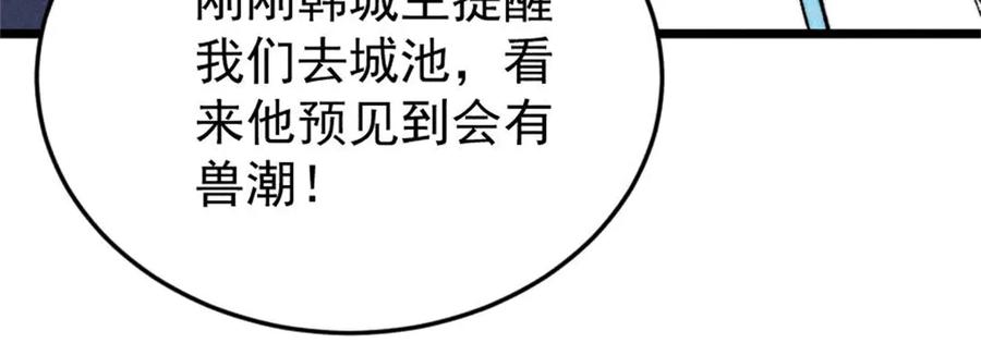 《万古最强宗》386 我的蛋呢？？？ 第140页