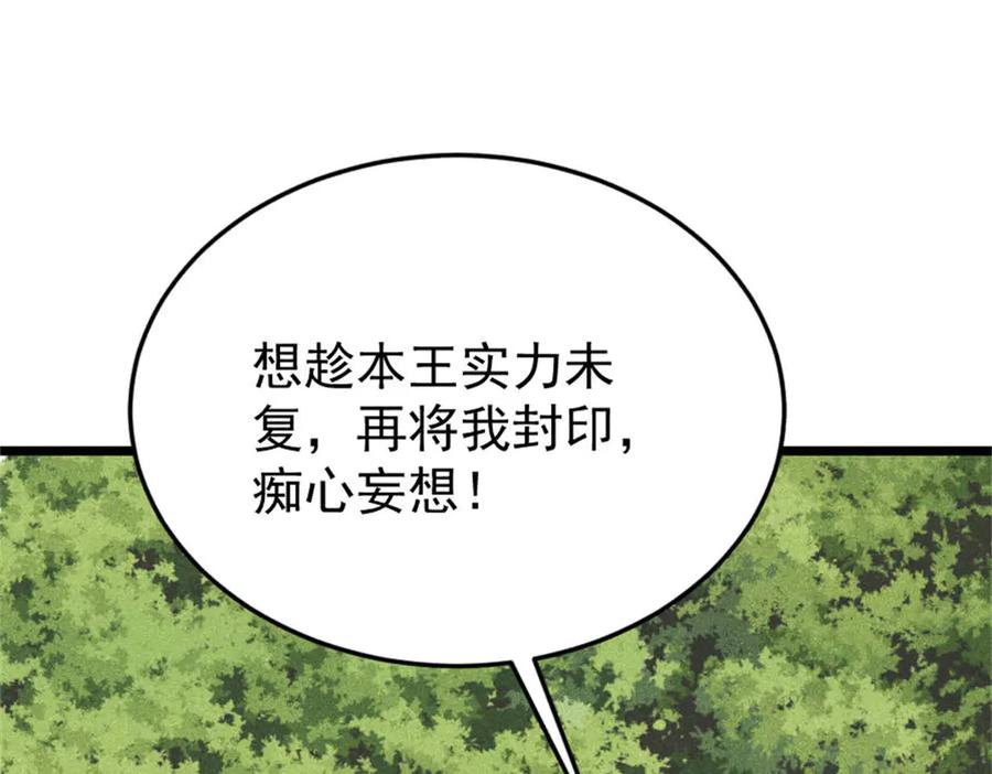 《万古最强宗》386 我的蛋呢？？？ 第91页