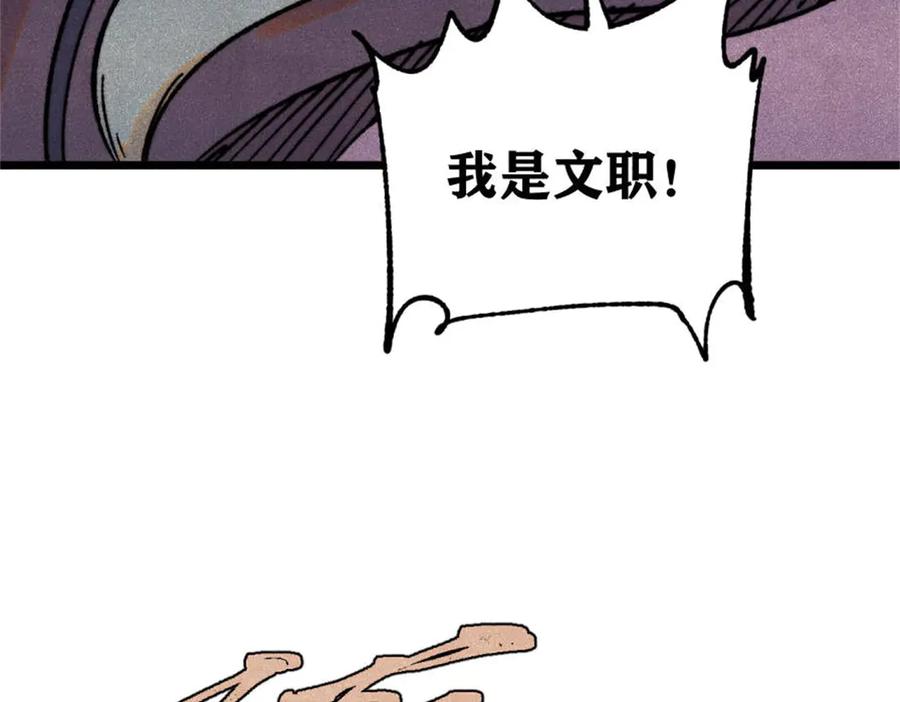 《万古最强宗》386 我的蛋呢？？？ 第7页