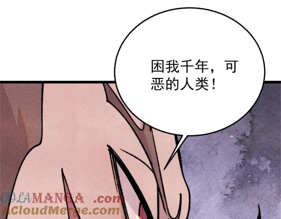 《万古最强宗》386 我的蛋呢？？？ 第33页