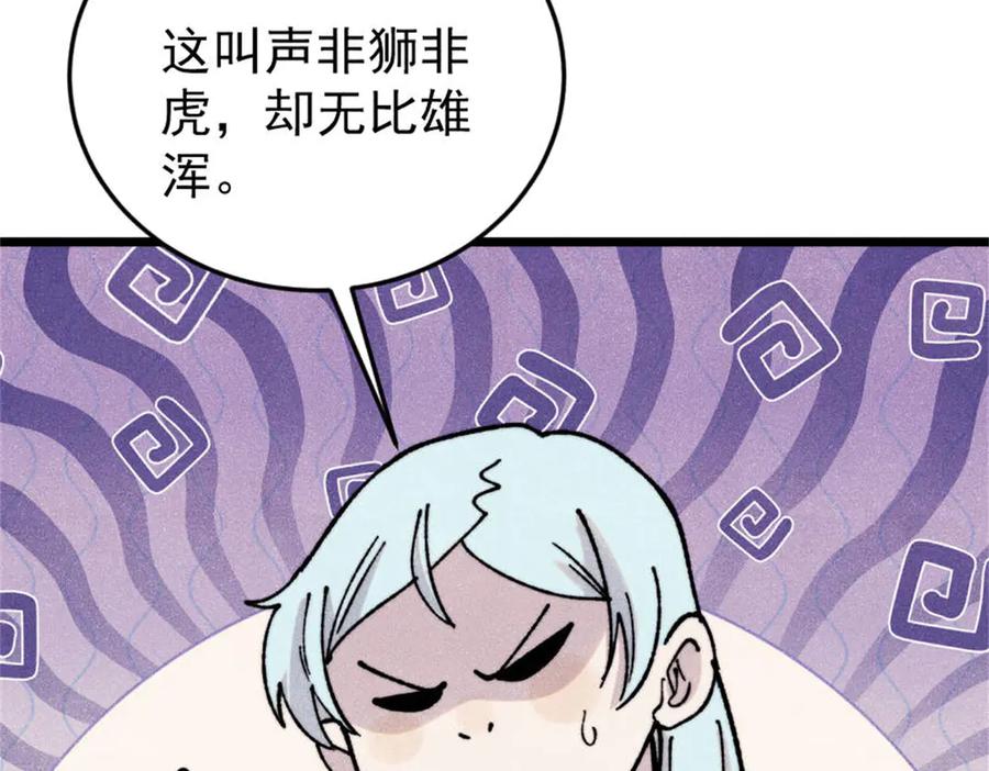 《万古最强宗》386 我的蛋呢？？？ 第114页