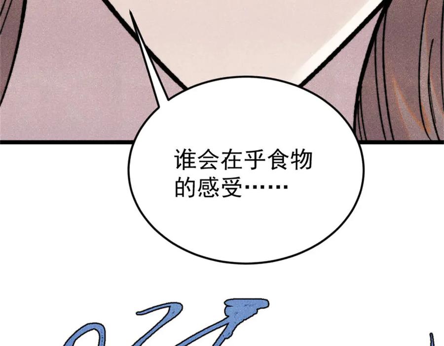 《万古最强宗》386 我的蛋呢？？？ 第46页