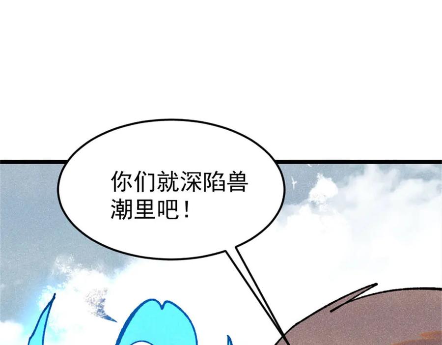 《万古最强宗》386 我的蛋呢？？？ 第159页