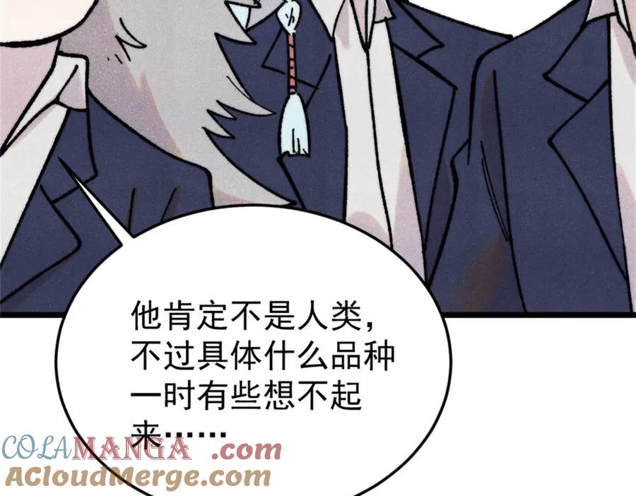 《万古最强宗》386 我的蛋呢？？？ 第85页