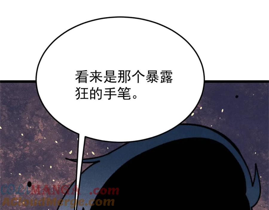 《万古最强宗》386 我的蛋呢？？？ 第141页