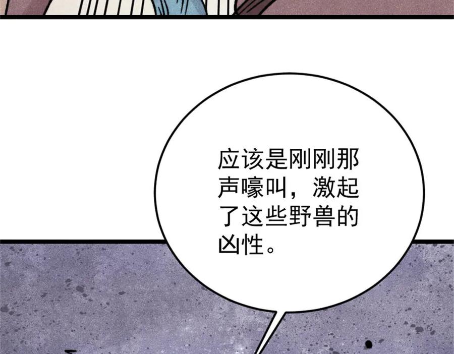《万古最强宗》386 我的蛋呢？？？ 第136页