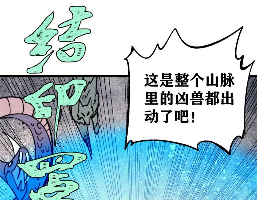 《万古最强宗》386 我的蛋呢？？？ 第132页