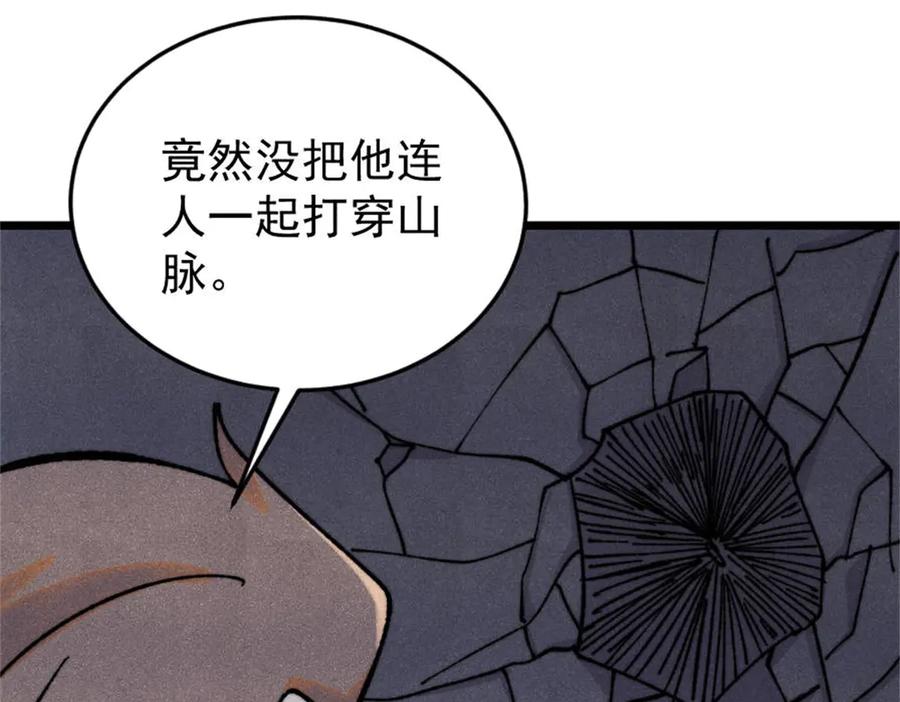 《万古最强宗》386 我的蛋呢？？？ 第12页