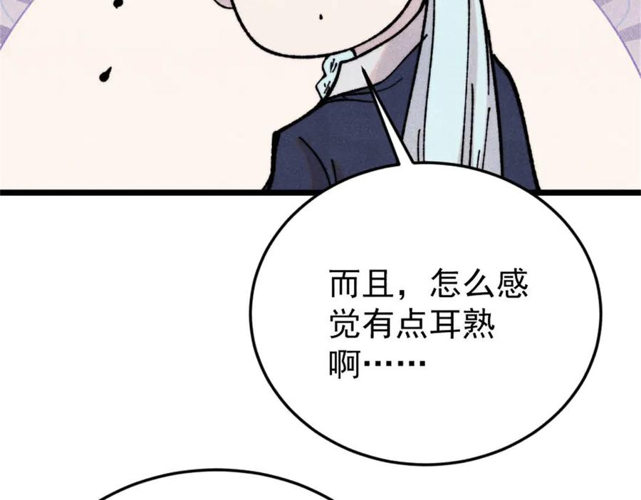 《万古最强宗》386 我的蛋呢？？？ 第115页