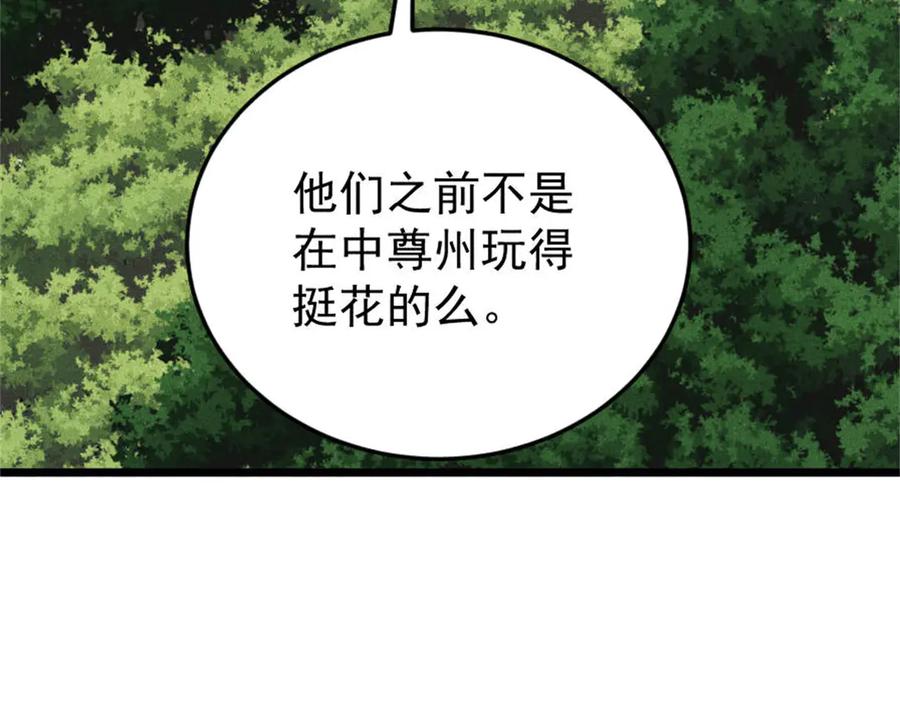 《万古最强宗》386 我的蛋呢？？？ 第90页