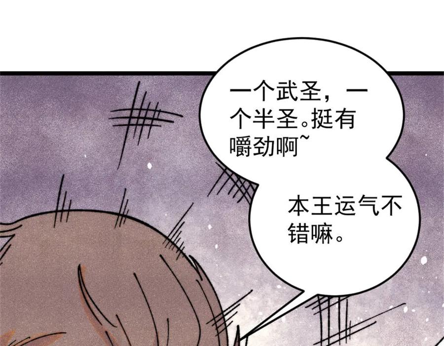 《万古最强宗》386 我的蛋呢？？？ 第60页