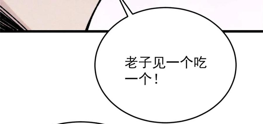《万古最强宗》386 我的蛋呢？？？ 第35页