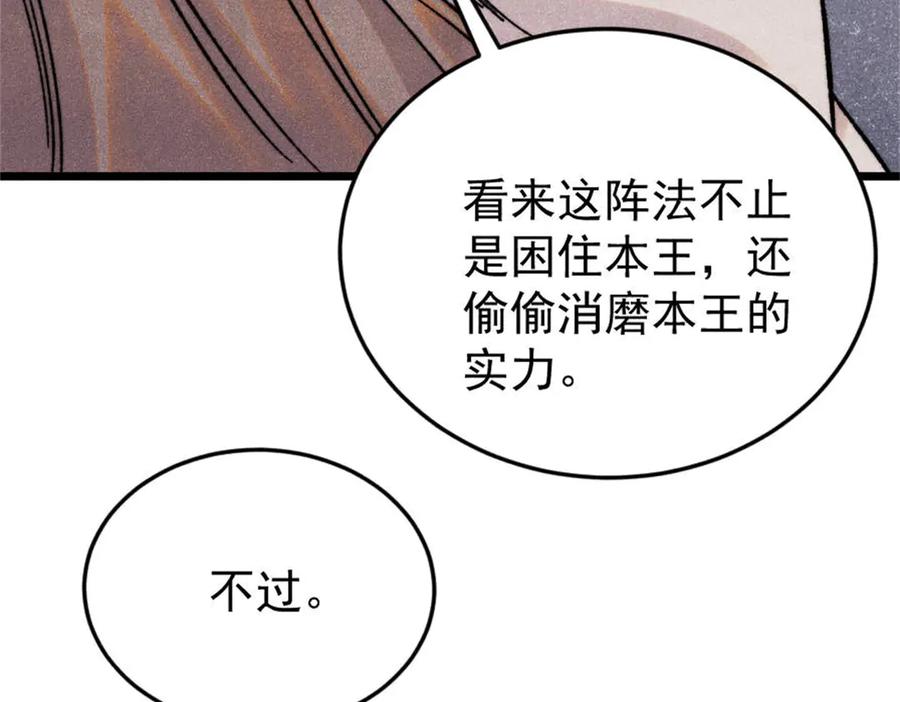 《万古最强宗》386 我的蛋呢？？？ 第15页