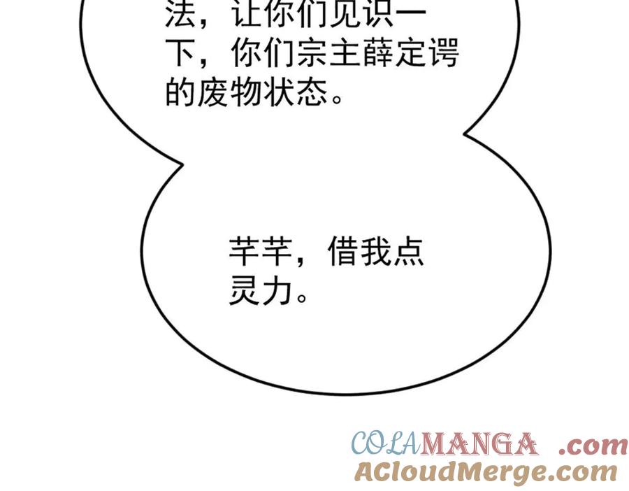 《万古最强宗》386 我的蛋呢？？？ 第145页