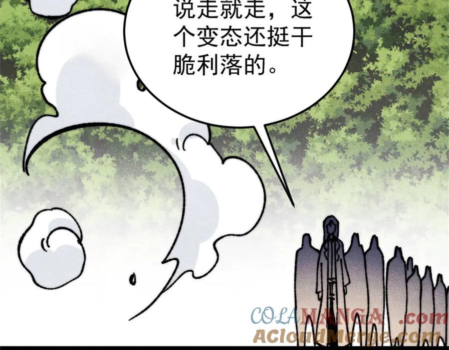 《万古最强宗》386 我的蛋呢？？？ 第73页