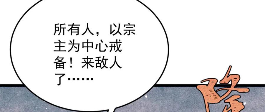 《万古最强宗》386 我的蛋呢？？？ 第116页