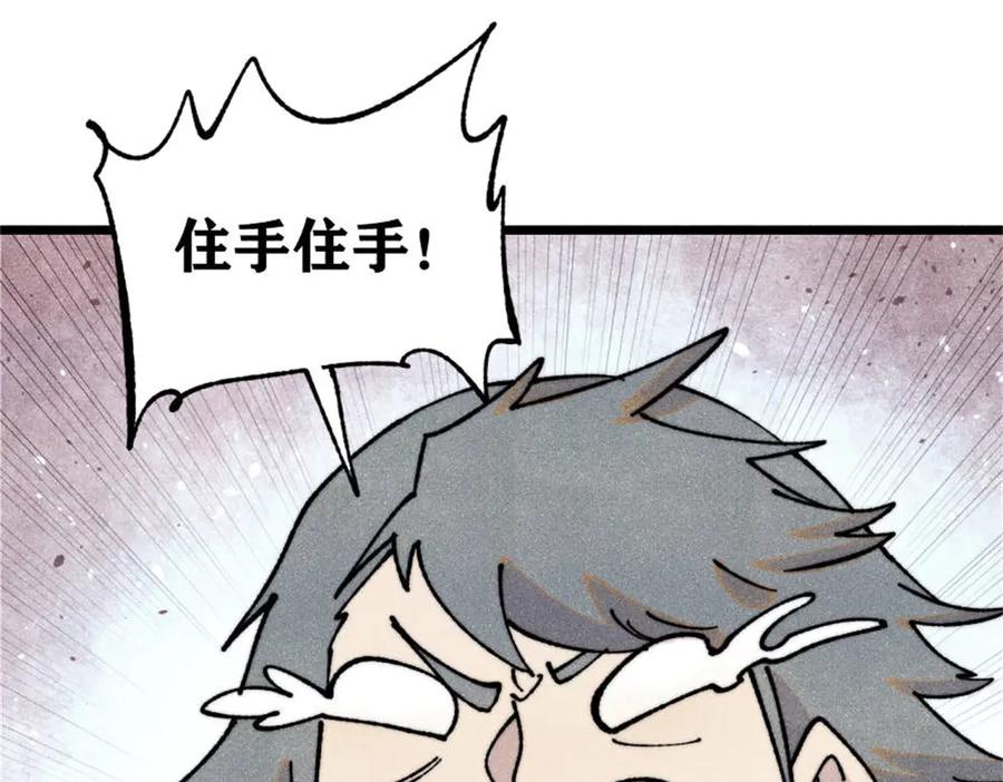 《万古最强宗》386 我的蛋呢？？？ 第4页