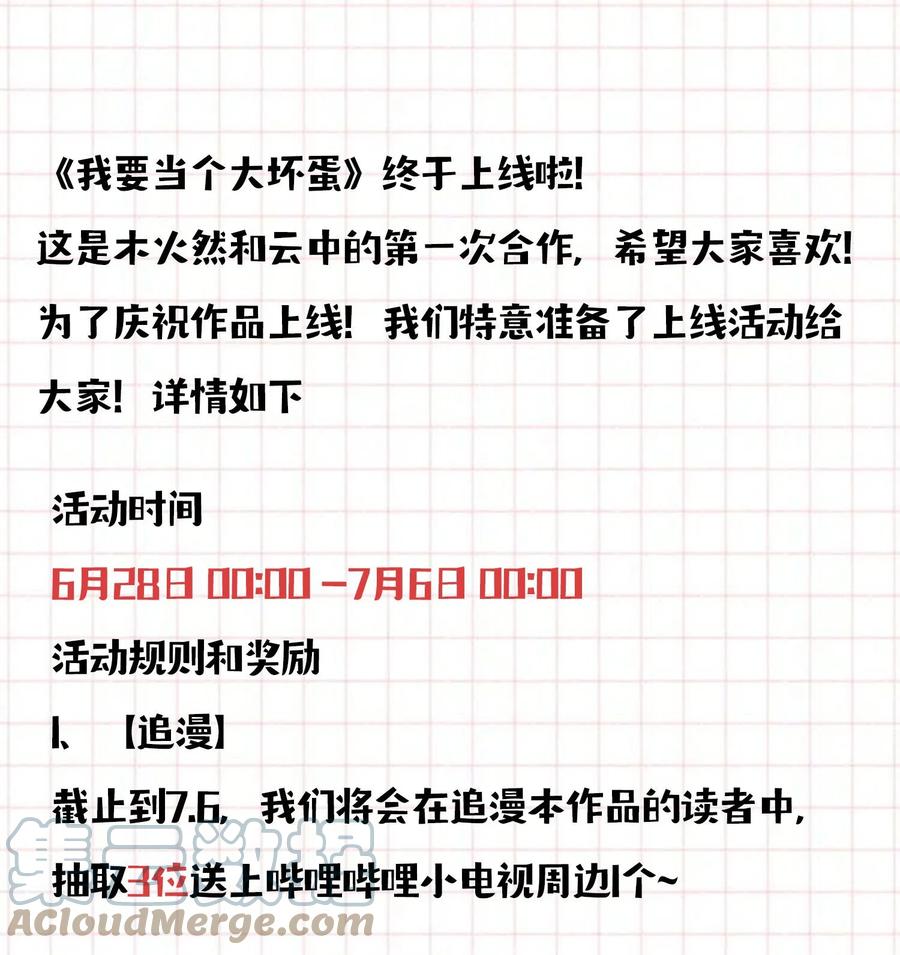 恶人想要抢救一下 003 如何让小朋友在不受伤的情况下脏兮兮？ 第43页