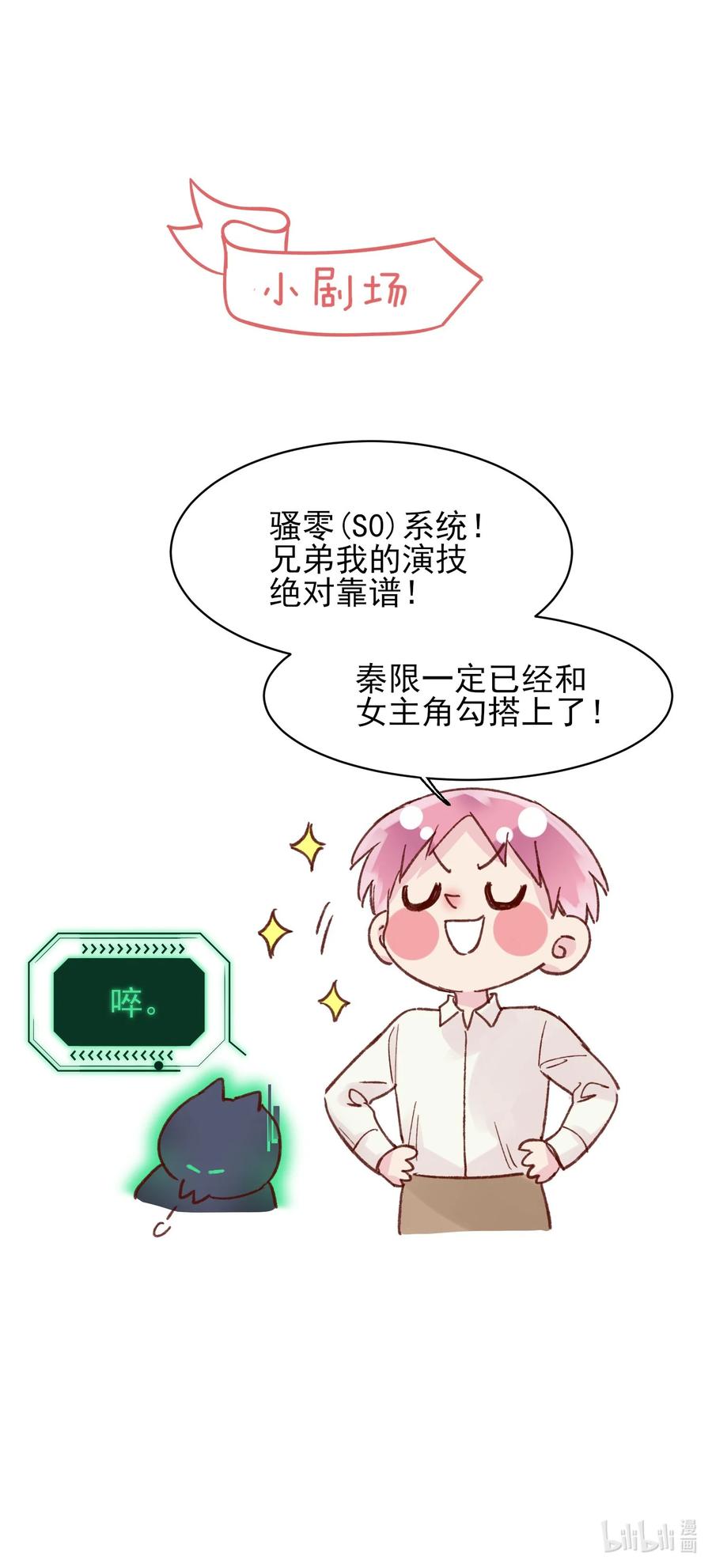 恶人想要抢救一下 003 如何让小朋友在不受伤的情况下脏兮兮？ 第42页
