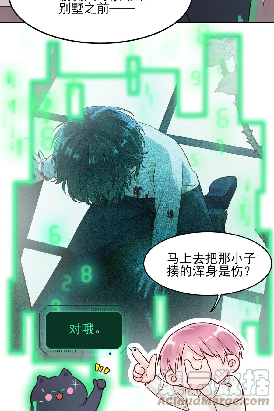 恶人想要抢救一下 003 如何让小朋友在不受伤的情况下脏兮兮？ 第10页