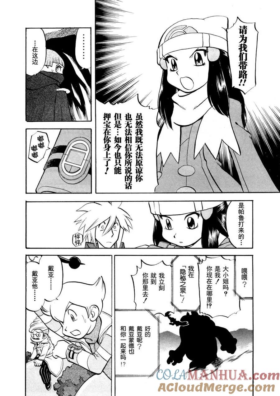 神奇宝贝特別篇 - 第40卷 - 第81张图