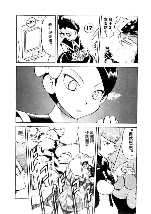 神奇宝贝特別篇 - 第40卷 - 第108张图