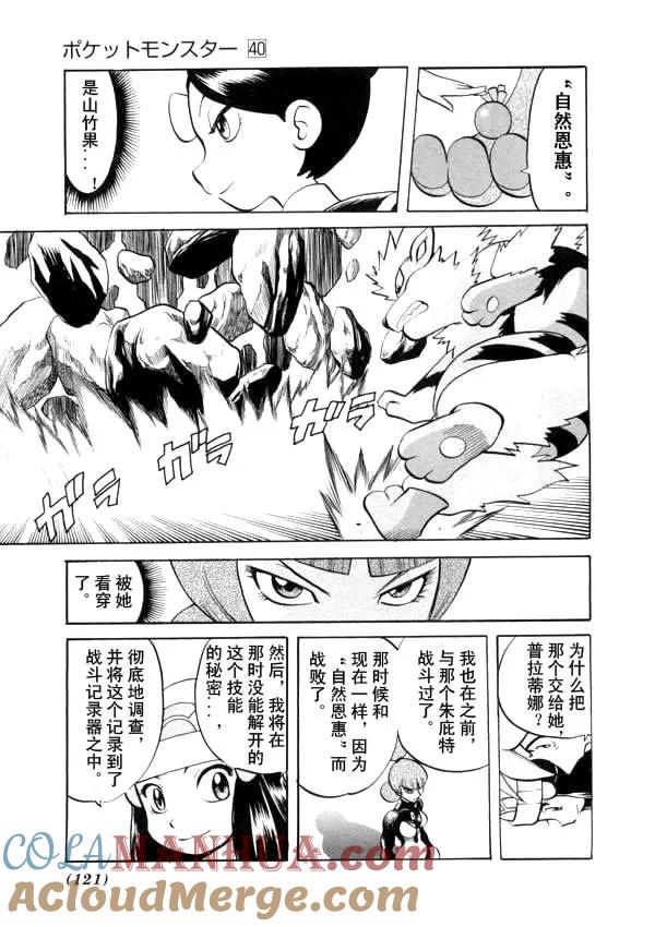 神奇宝贝特別篇 - 第40卷 - 第109张图