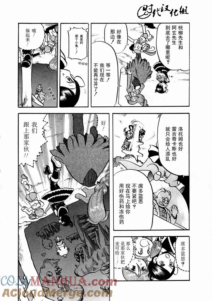 神奇宝贝特別篇 - 第40卷 - 第89张图