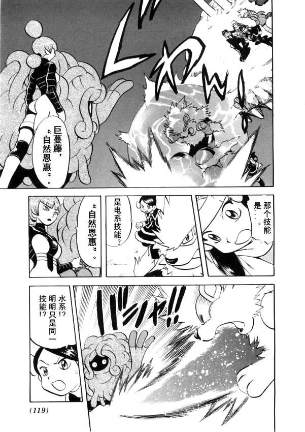 神奇宝贝特別篇 - 第40卷 - 第107张图