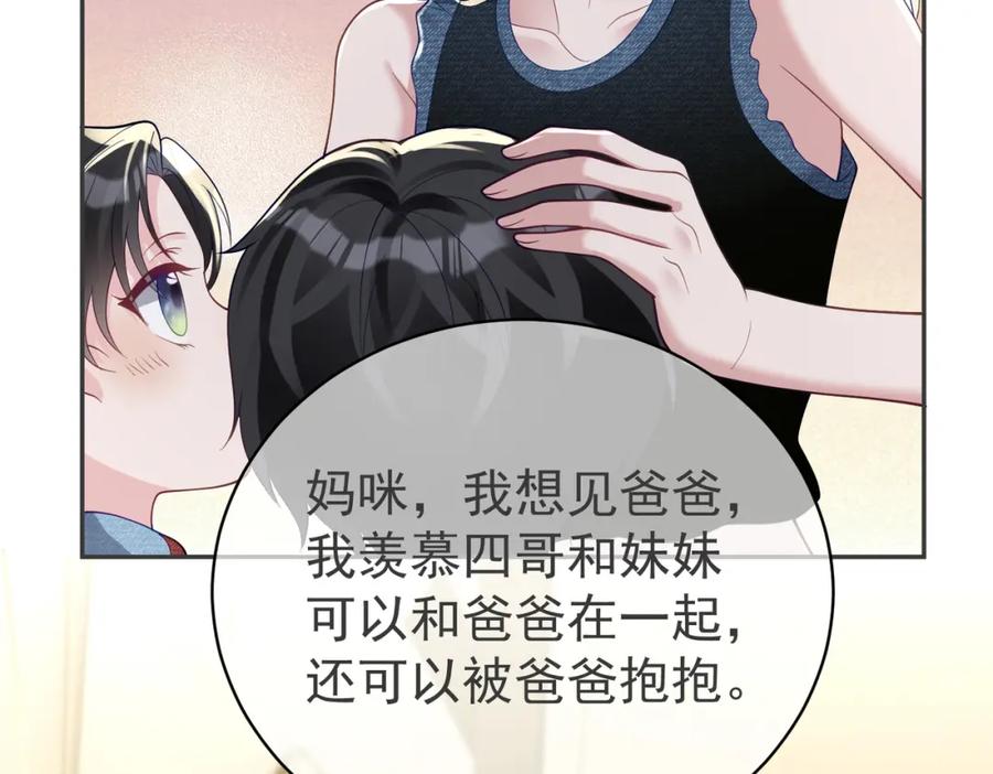 《天降萌宝：霍爷请签收》第40话 见爸爸攻略 第48页